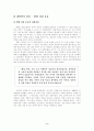 중국의 근대화 과정 5페이지