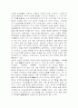 조선시대의 교육사상에 대하여(성리학, 실학, 동학) 2페이지