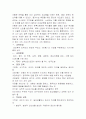 조선시대의 교육사상에 대하여(성리학, 실학, 동학) 3페이지