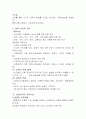 조선시대의 교육사상에 대하여(성리학, 실학, 동학) 6페이지