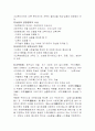 조선시대의 교육사상에 대하여(성리학, 실학, 동학) 7페이지