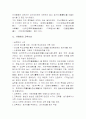 조선시대의 교육사상에 대하여(성리학, 실학, 동학) 8페이지