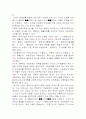 조선시대의 교육사상에 대하여(성리학, 실학, 동학) 11페이지
