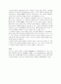 조선시대의 교육사상에 대하여(성리학, 실학, 동학) 14페이지