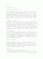 해양오염의 정의와 방지대책 2페이지