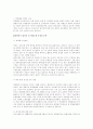 해양오염의 정의와 방지대책 4페이지