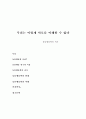 동물행동학의 역사 1페이지
