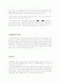 동물행동학의 역사 4페이지