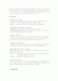 무역정책과 종합무역상사-국제경영학 3페이지