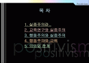 실증주의와 행동주의의 교육철학 2페이지