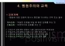 실증주의와 행동주의의 교육철학 13페이지