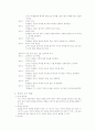 창의성 개발 교수방법 3페이지