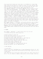 홀리스틱 교육이란? 2페이지