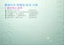 맞춤법 파괴 사례 4페이지