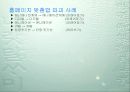 맞춤법 파괴 사례 7페이지