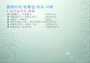 맞춤법 파괴 사례 8페이지