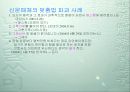 맞춤법 파괴 사례 10페이지