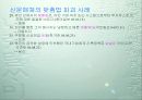 맞춤법 파괴 사례 19페이지