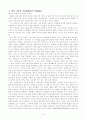 잭웰치, 끝없는 도전과 용기 2페이지