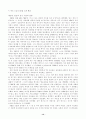 잭웰치, 끝없는 도전과 용기 15페이지