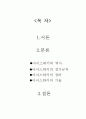 [예체능] 아이스하키 1페이지