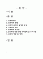 성폭력의 원인과 실태및 해결방안 2페이지