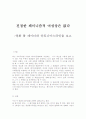영화 툼 레이더와 안토니아스라인을 보고 - 진정한 페미니즘적 여성상은 없다 1페이지