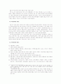 지방자치의 의의, 목적, 우리나라의 지방자치 3페이지