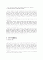지방자치의 의의, 목적, 우리나라의 지방자치 4페이지