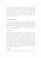 지방자치의 의의, 목적, 우리나라의 지방자치 6페이지