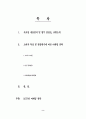 소비자 특성 및 환경변수에 따른 KTF의 마케팅 전략 2페이지