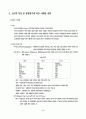 소비자 특성 및 환경변수에 따른 KTF의 마케팅 전략 5페이지