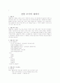 결합조직에 관한 개괄적 분석 1페이지