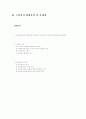 고령화 시대의 노인 복지 정책 3페이지