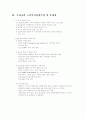 고령화 시대의 노인 복지 정책 6페이지