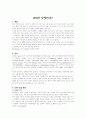 기업발전을 위한 CIP도입의 필요성 1페이지