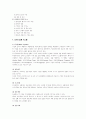 기업발전을 위한 CIP도입의 필요성 4페이지