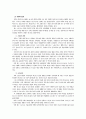 댄스 스포츠의 전개양상과 육성방안에 관한 연구 6페이지