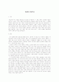 발레와 현대무용의 시대별 비교분석 1페이지