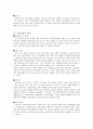 수질오염의 연구조사 2페이지