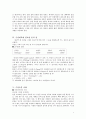 수질오염의 연구조사 4페이지
