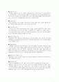 수질오염의 연구조사 6페이지