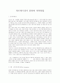 [예체능] 애니메이션의 종류와 제작방법 1페이지