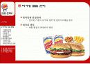 버거킹 프랜차이즈의 성공 사례 14페이지