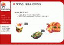 버거킹 프랜차이즈의 성공 사례 35페이지