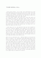 『신국원의 문화이야기』를 읽고.... 1페이지