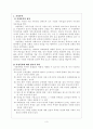 가정폭력(부부폭력중심)의 실채와 문제점 및 해결방안 3페이지