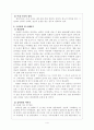 가정폭력(부부폭력중심)의 실채와 문제점 및 해결방안 4페이지