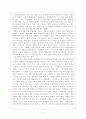 가정폭력(부부폭력중심)의 실채와 문제점 및 해결방안 5페이지