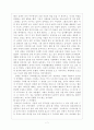 가정폭력(부부폭력중심)의 실채와 문제점 및 해결방안 7페이지